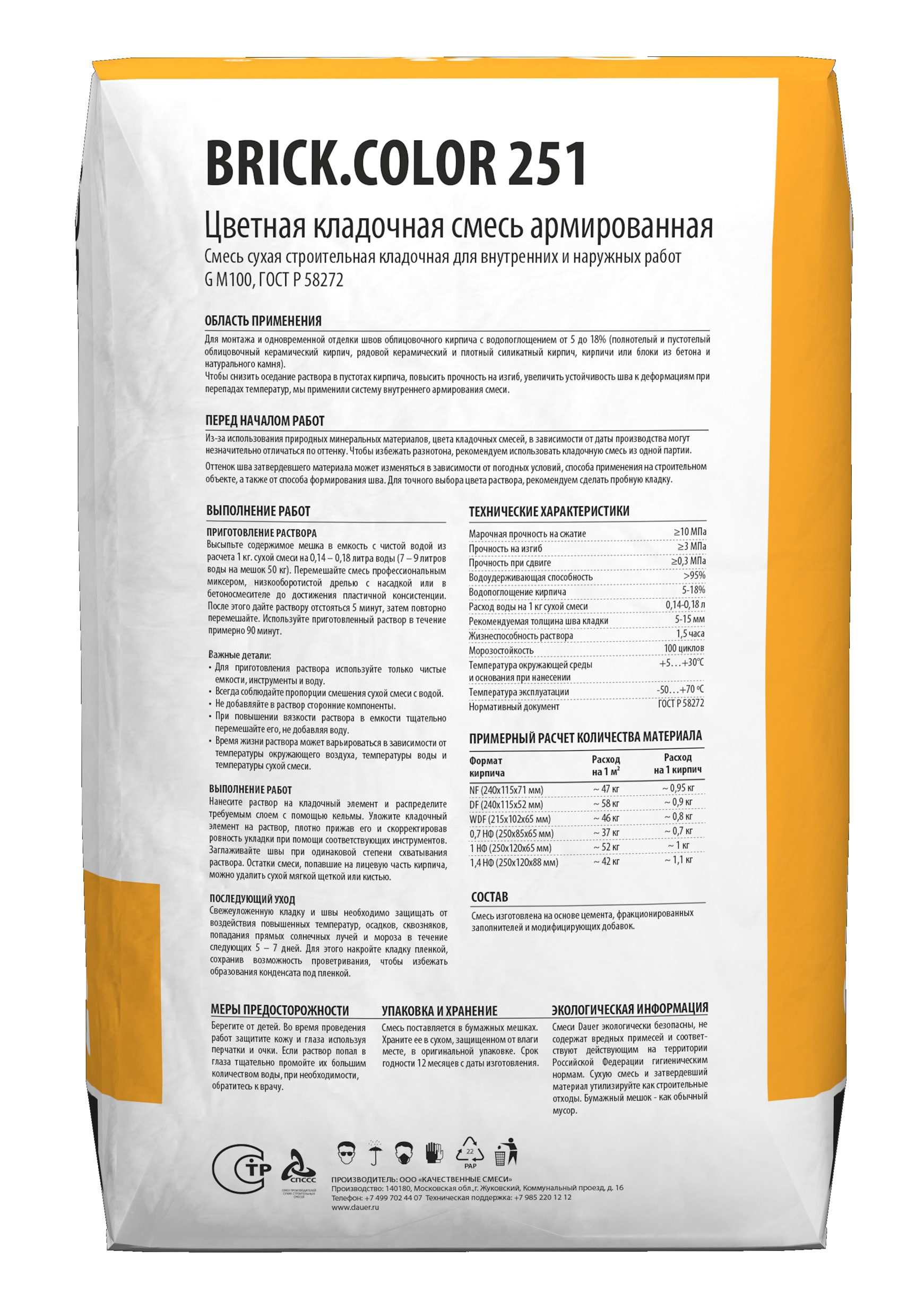 Цветная кладочная смесь армированная DAUER BRICK.COLOR 251 светло-коричневый, 50 кг фото 3