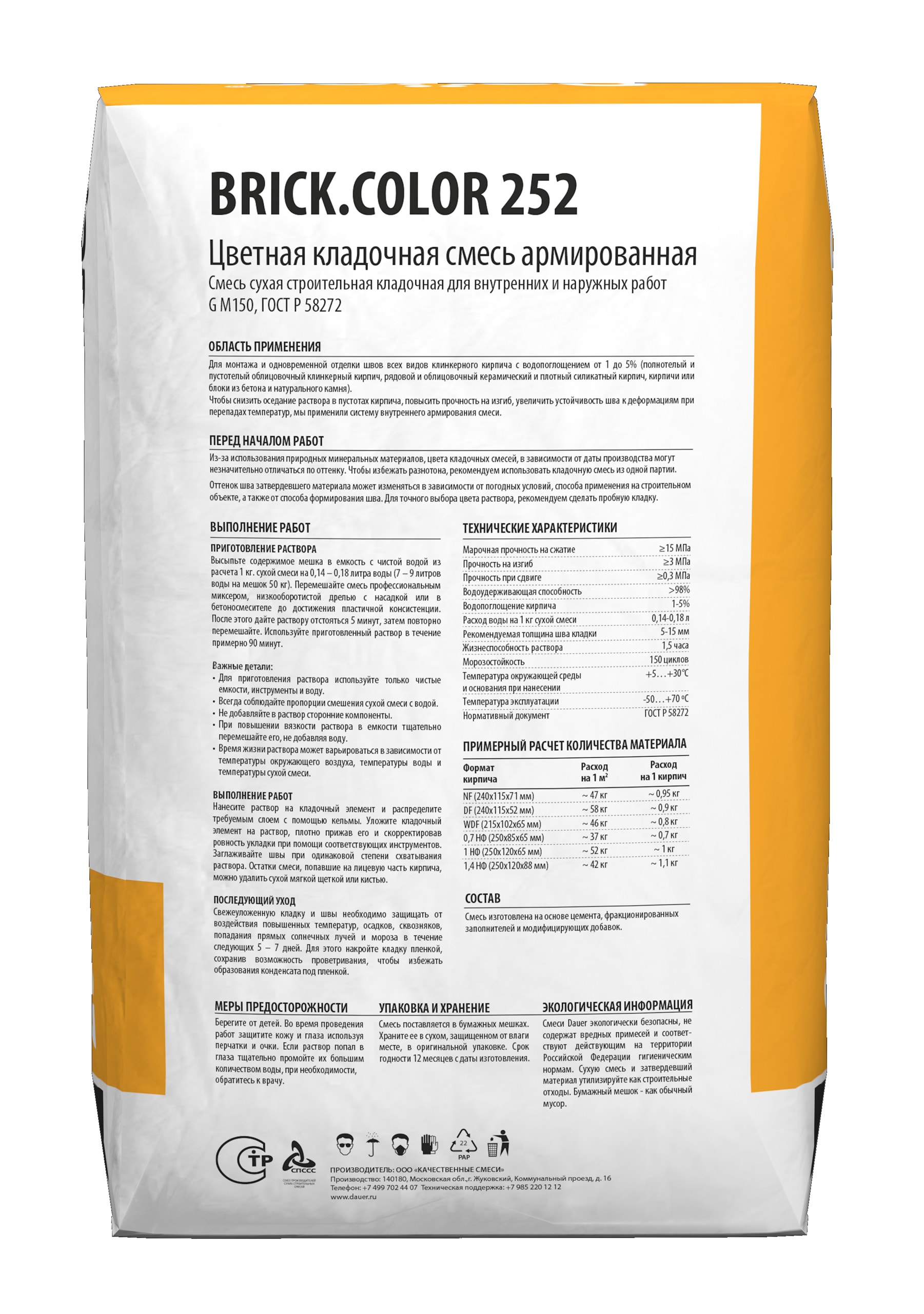 Цветная кладочная смесь армированная DAUER BRICK.COLOR 252 зеленый, 50 кг фото 2
